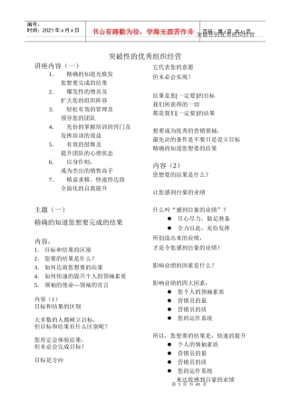 突破性的优秀组织经营培训