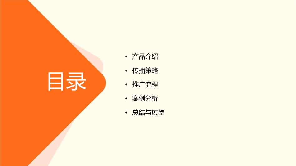 电通NBC1上市传播策略与推广流程课件_第2页