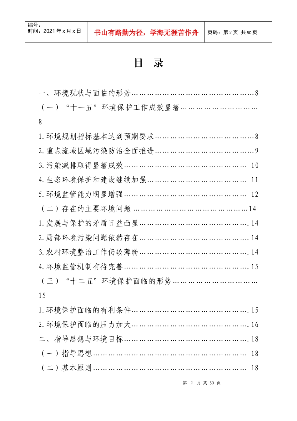 某市“十二五”环境保护与生态环境建设规划_第2页