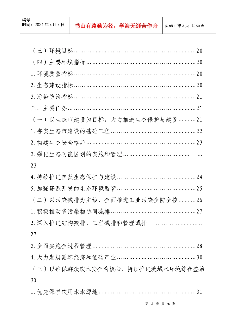 某市“十二五”环境保护与生态环境建设规划_第3页
