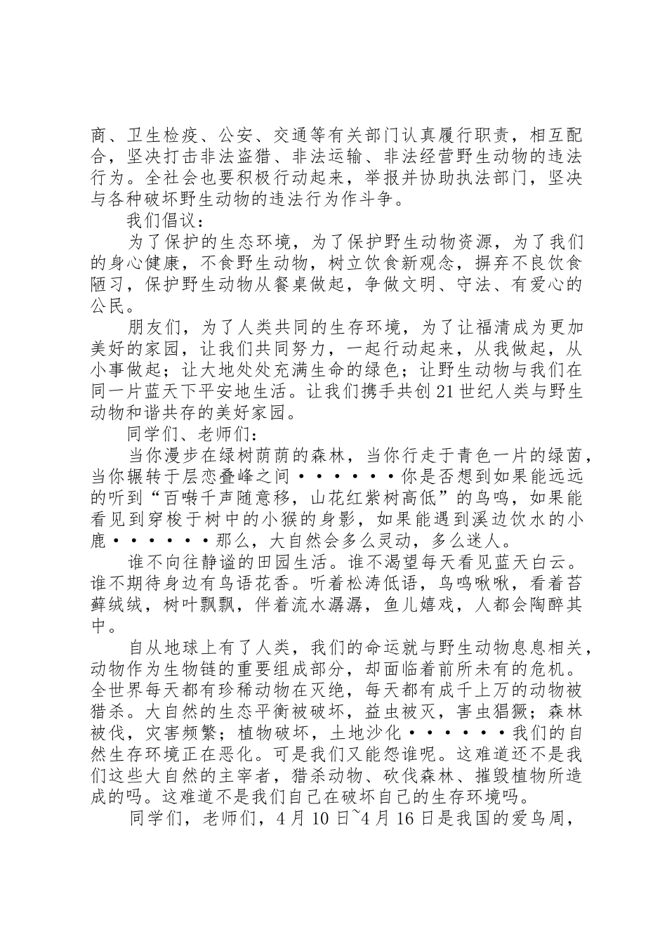 动物保护倡议书范文_第3页
