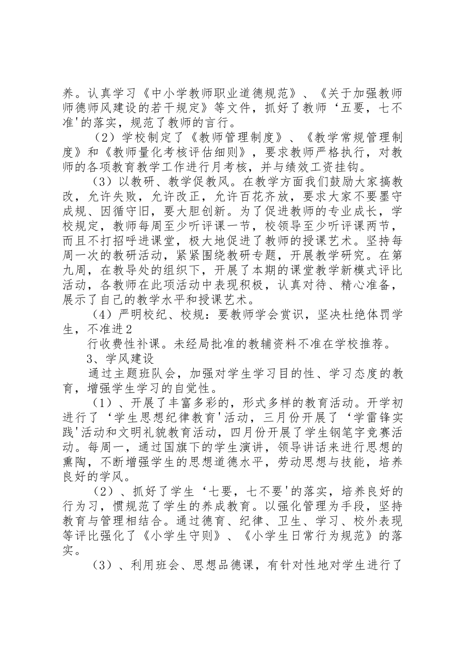 南坝中心小学三风建设规章制度  (2)_第2页