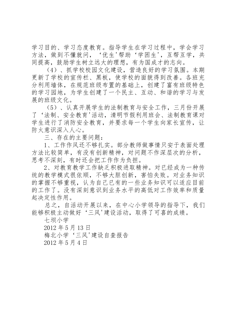 南坝中心小学三风建设规章制度  (2)_第3页