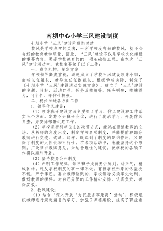 南坝中心小学三风建设规章制度  (2)