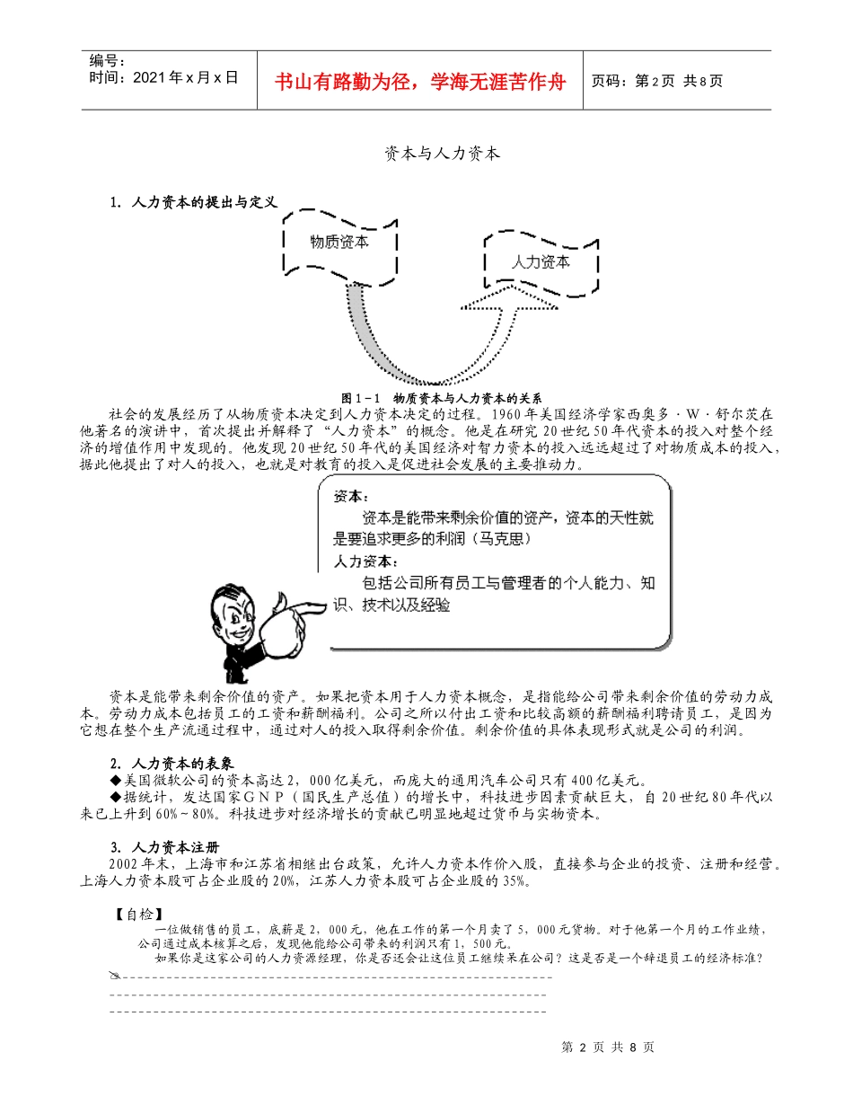 辞退员工管理与辞退面谈技巧》课程内容摘要_第2页