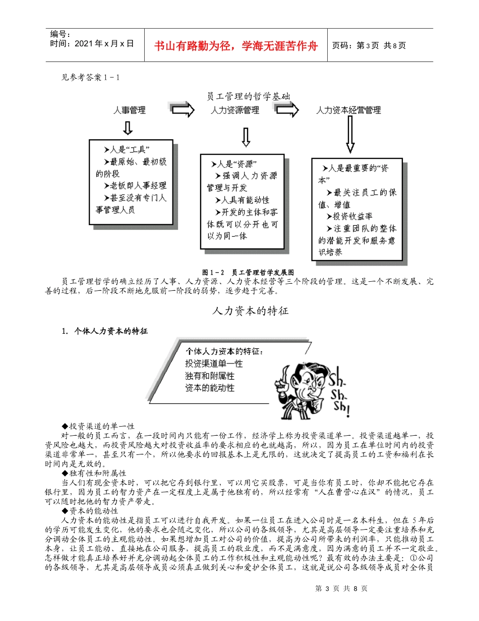辞退员工管理与辞退面谈技巧》课程内容摘要_第3页