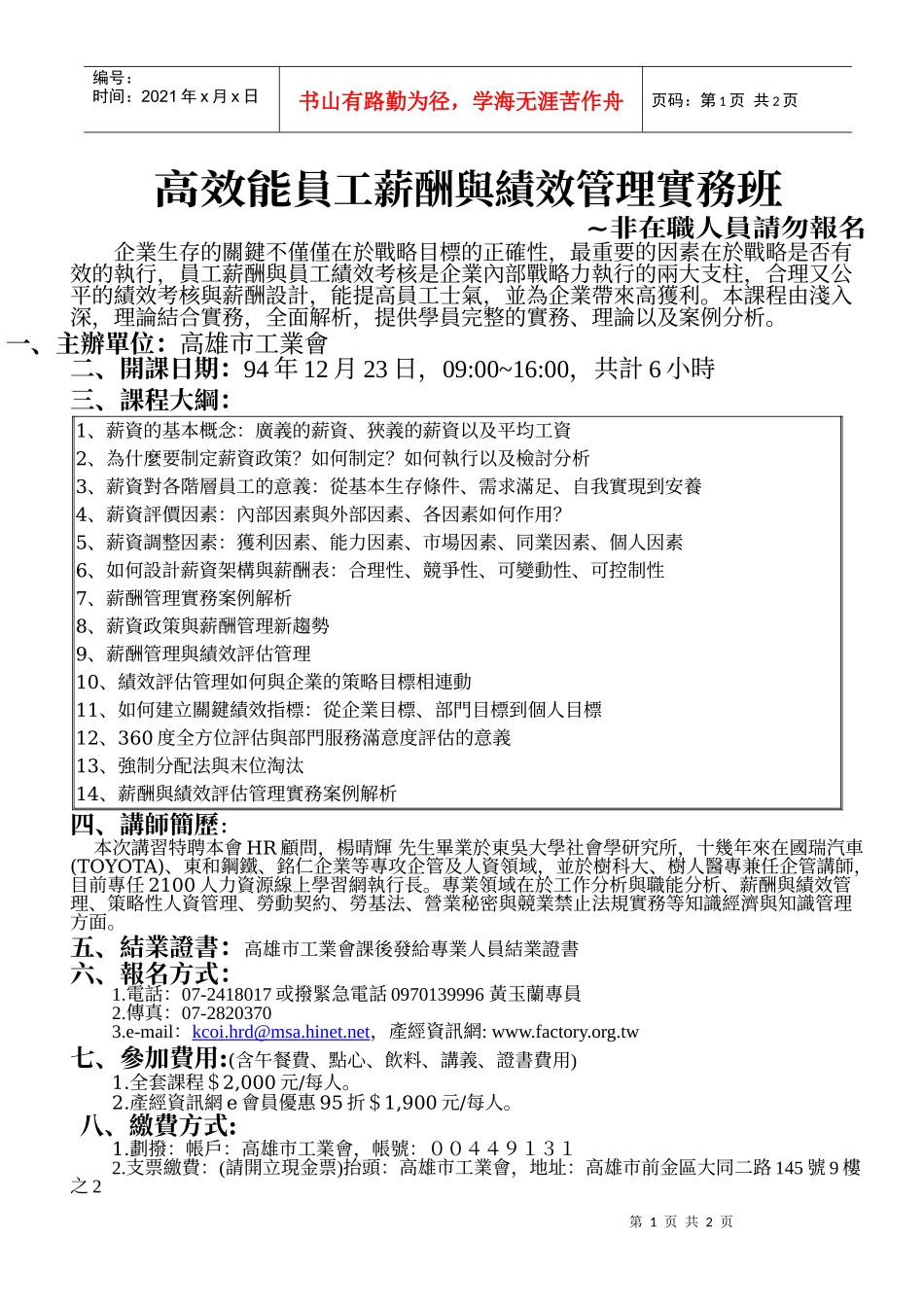 效能员工薪酬与绩效管理实务班_第1页