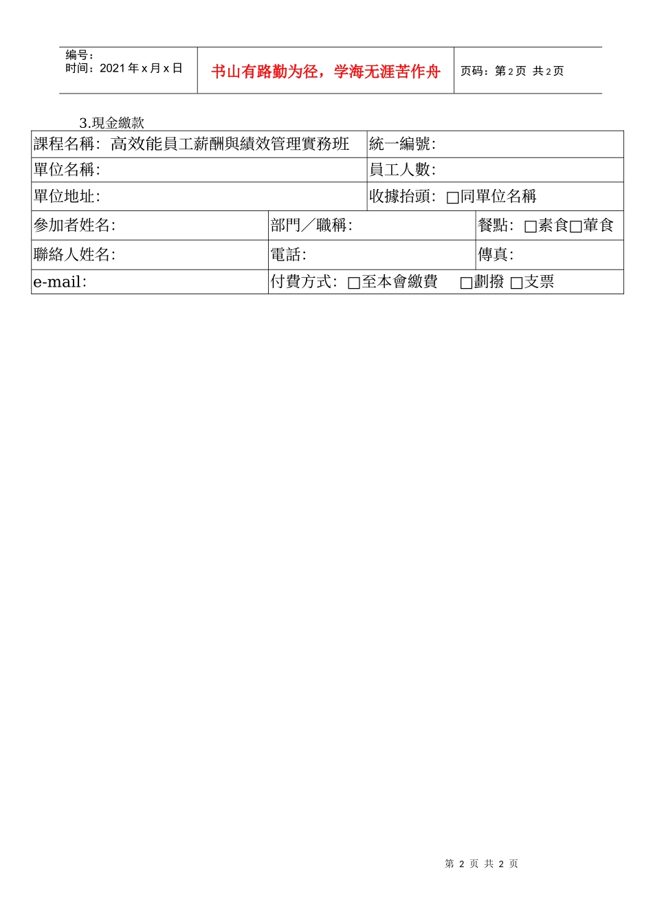 效能员工薪酬与绩效管理实务班_第2页