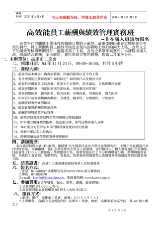 效能员工薪酬与绩效管理实务班
