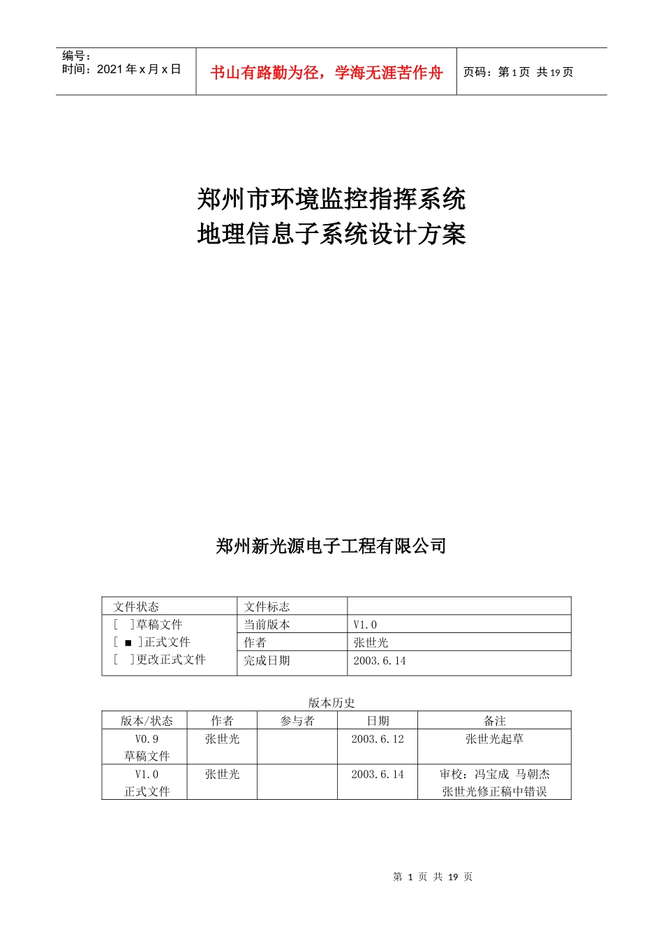 郑州市环境监控地理信息子系统_第1页
