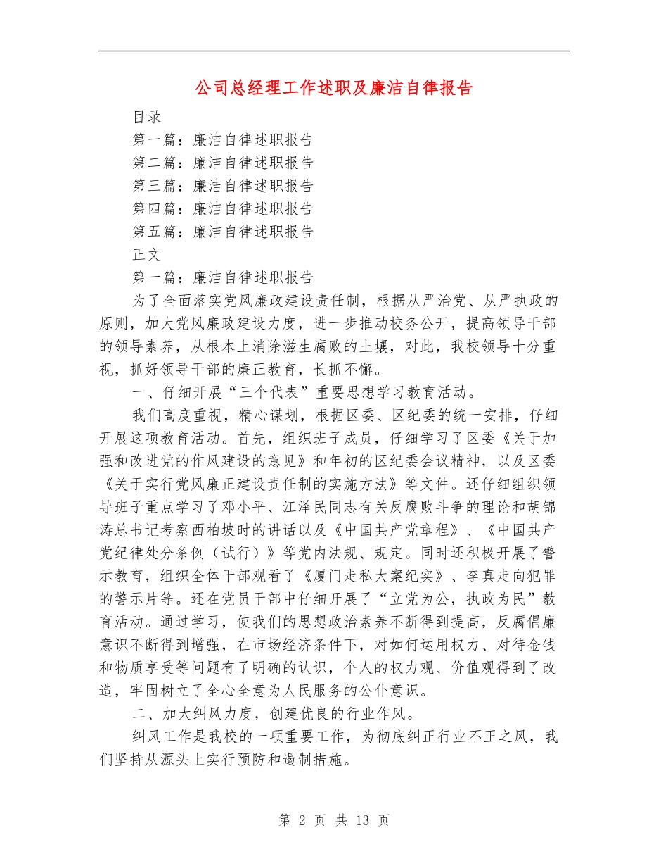公司总经理工作述职及廉洁自律报告_第2页