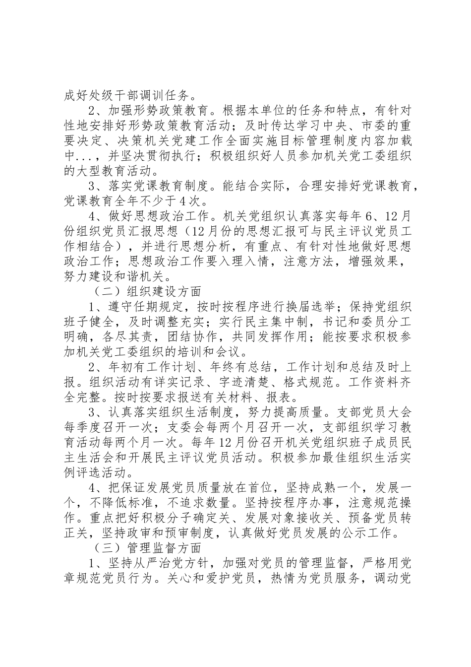 机关党建工作全面实施目标管理规章制度 _第3页
