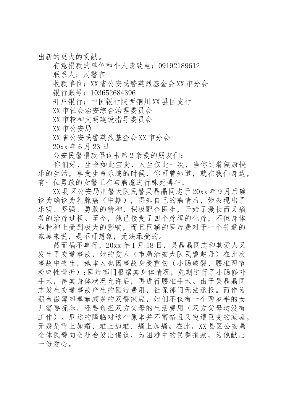 公安民警捐款倡议书范文_第2页