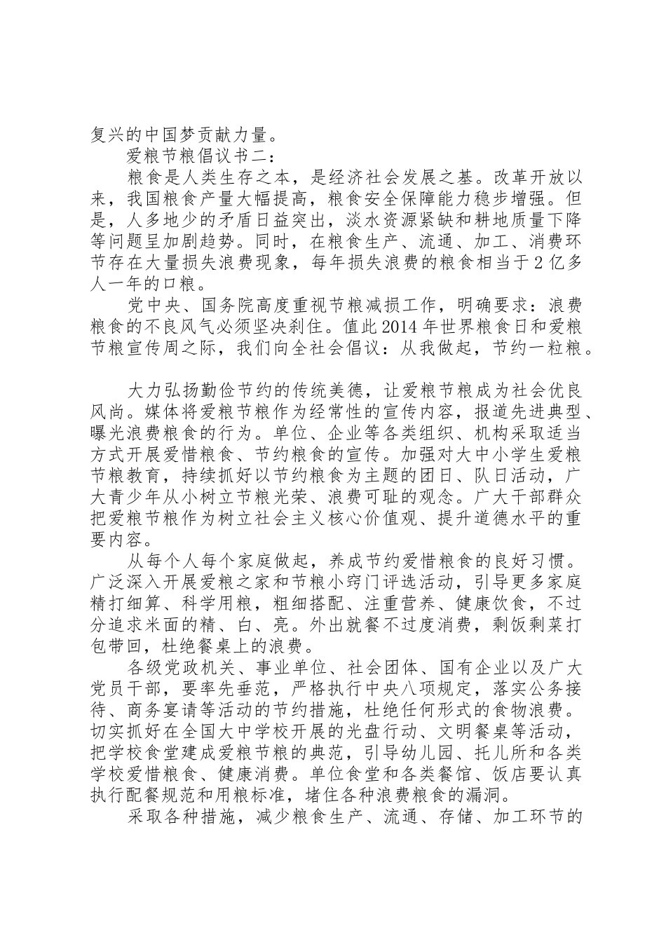 爱粮节粮倡议书范文3篇_第2页