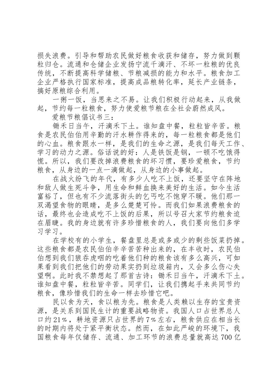 爱粮节粮倡议书范文3篇_第3页