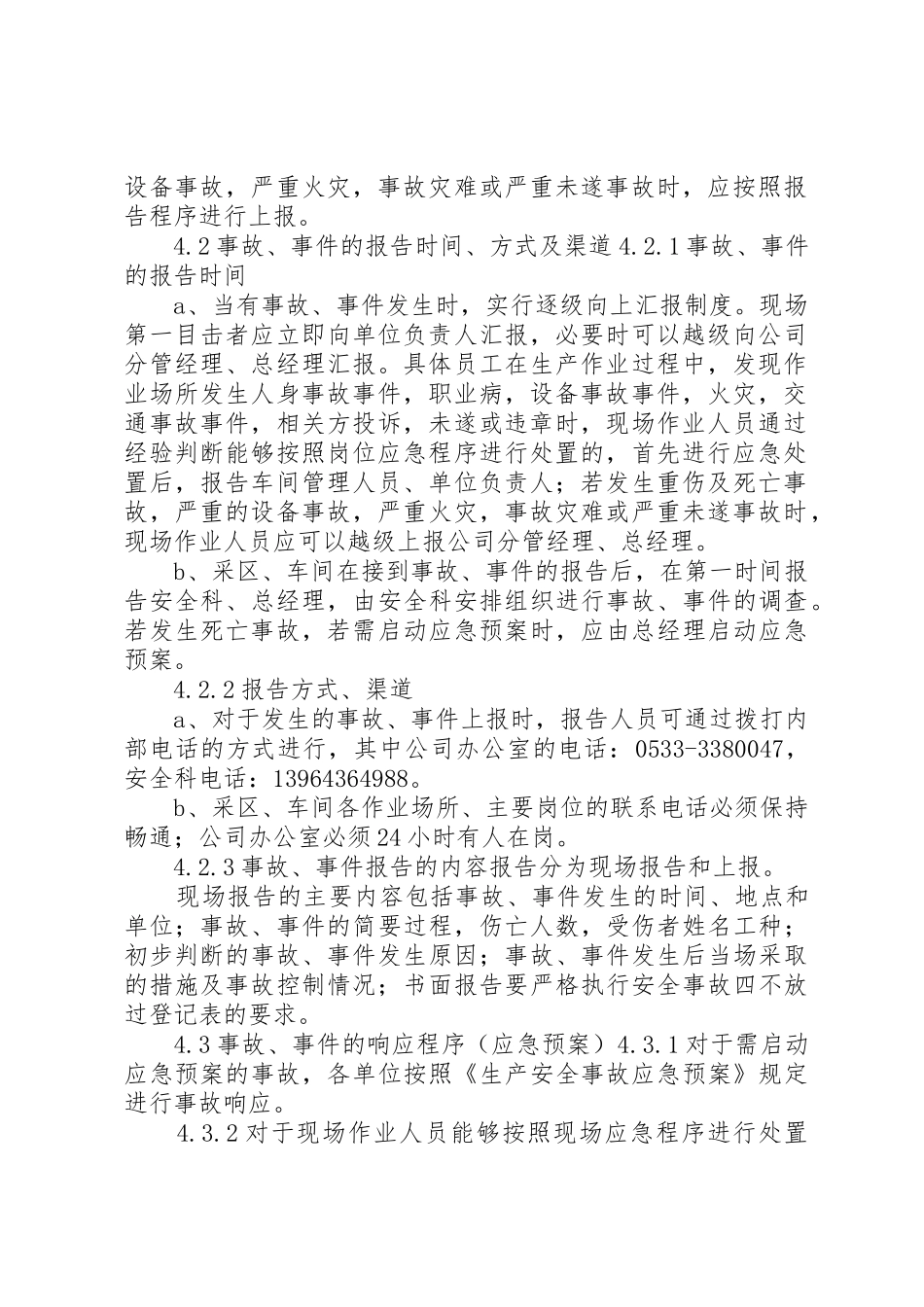 事故、事件报告、调查与分析规章制度 _第2页