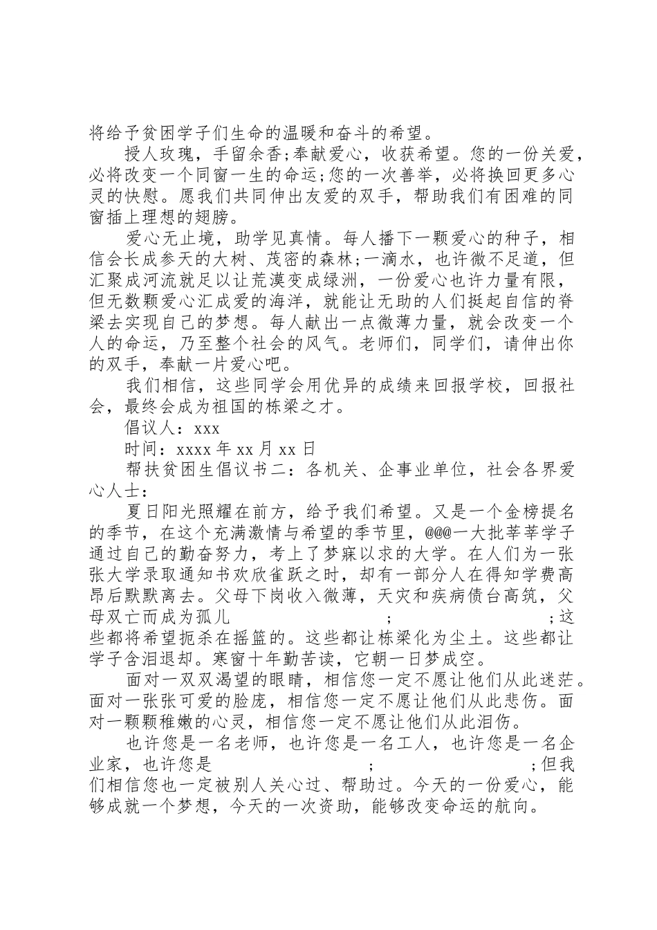 帮扶贫困生倡议书范文_第2页