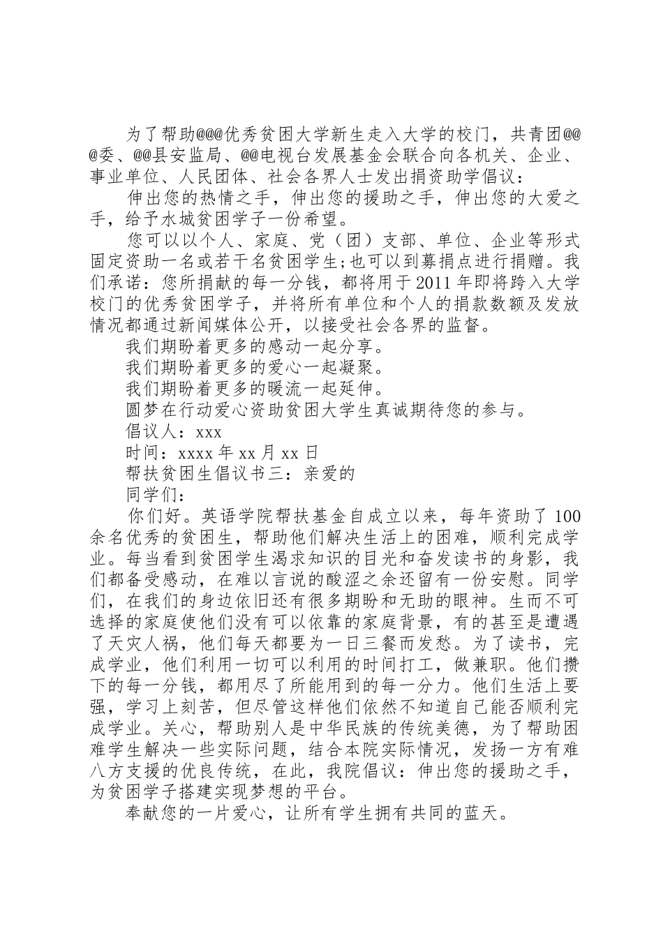 帮扶贫困生倡议书范文_第3页