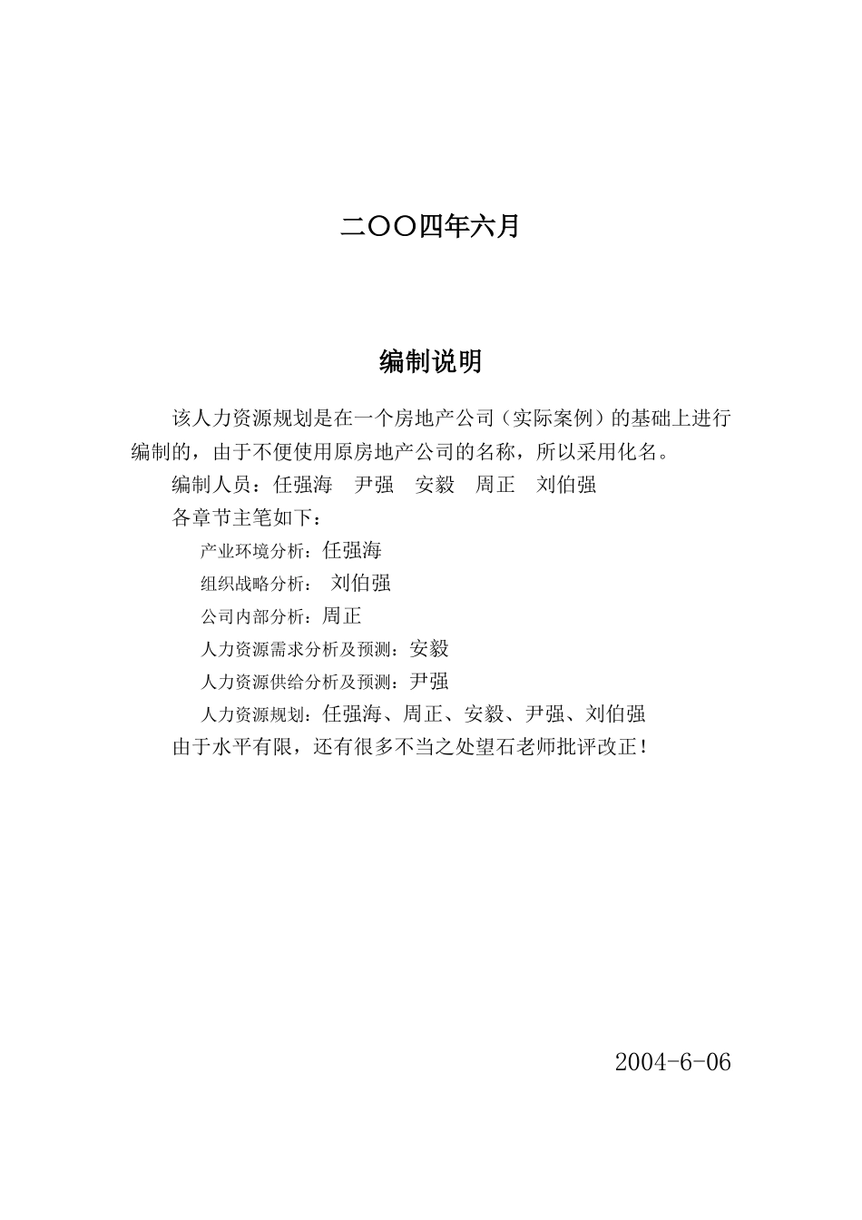 成都某某地产公司人力资源规划_第2页