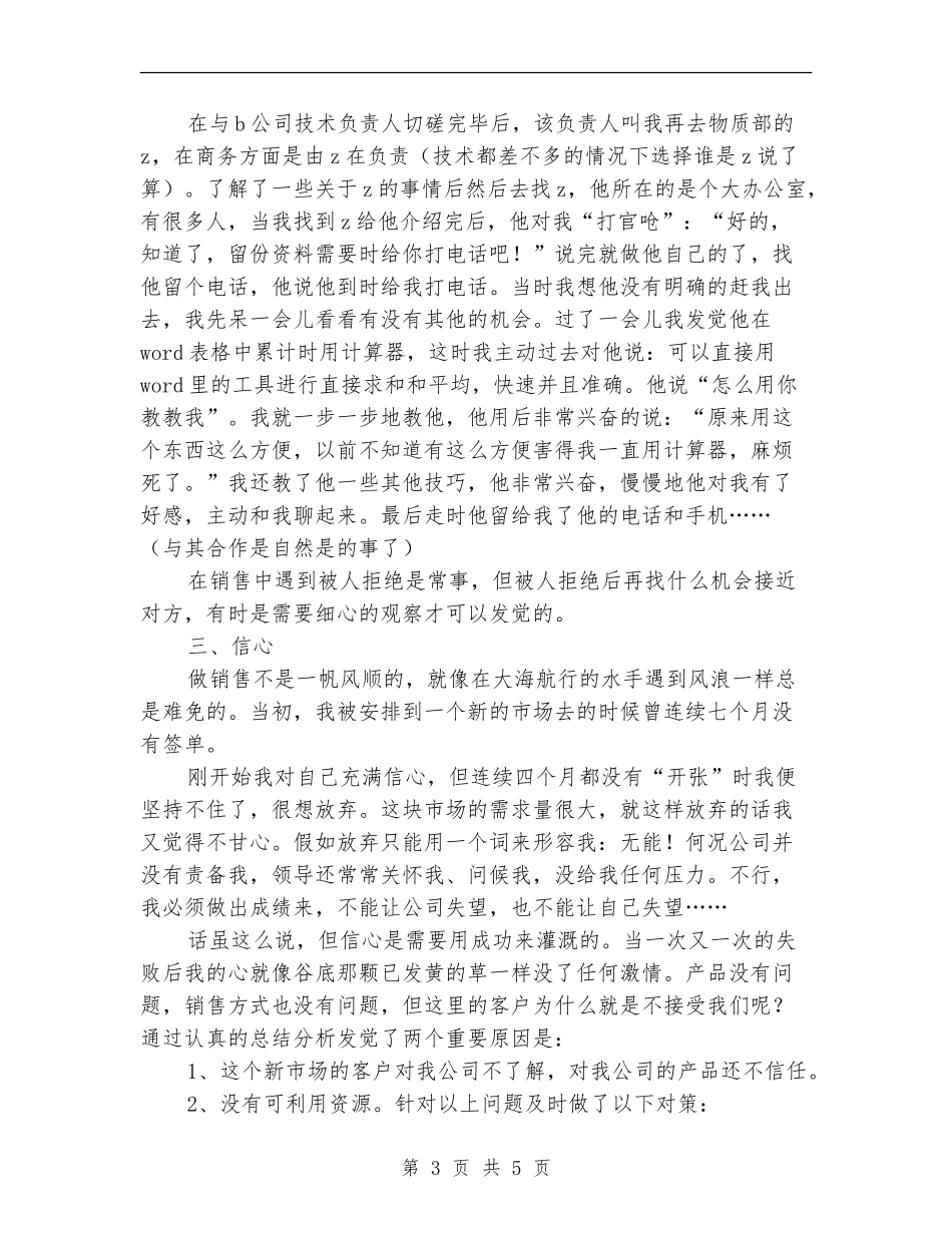 2024工业品销售工作总结_第3页