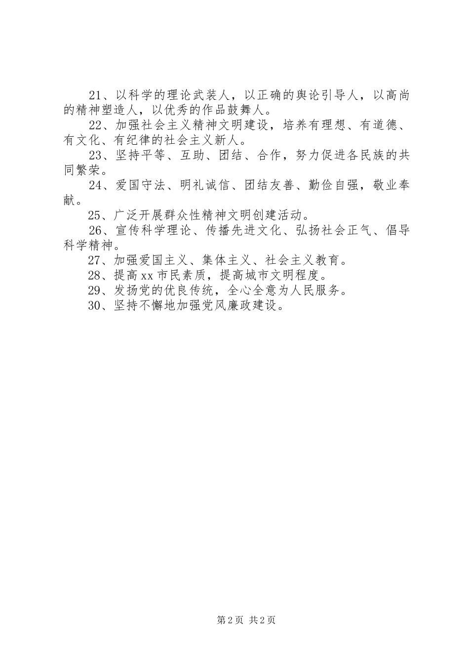 五一劳动节宣传标语大全_第2页