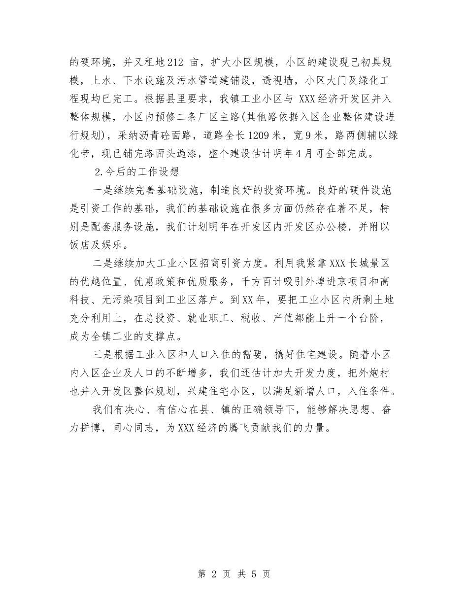2024年5月公司工作总结与2024年5月公司工程部个人工作总结汇编_第2页