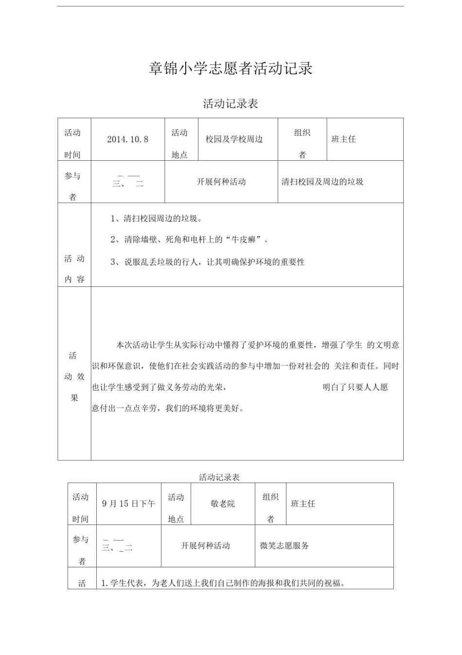 志愿者活动记录_第1页
