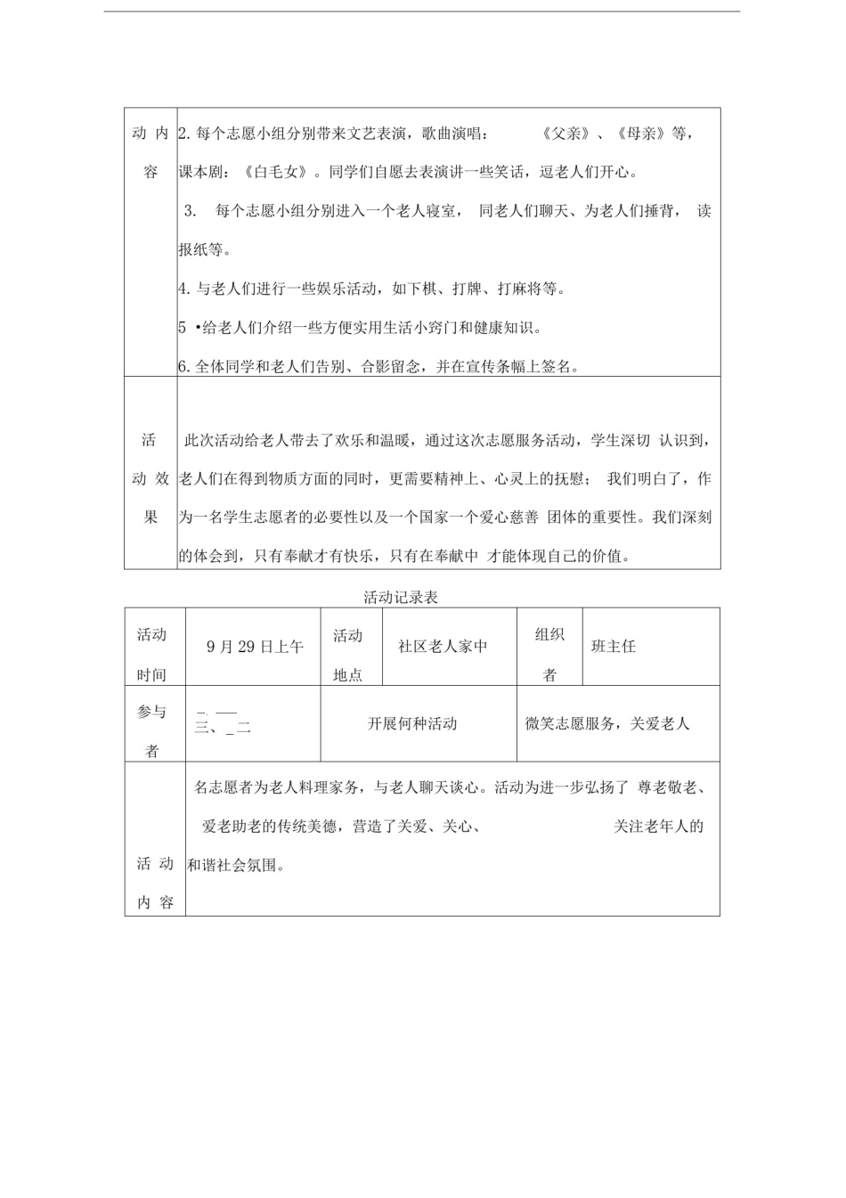 志愿者活动记录_第2页
