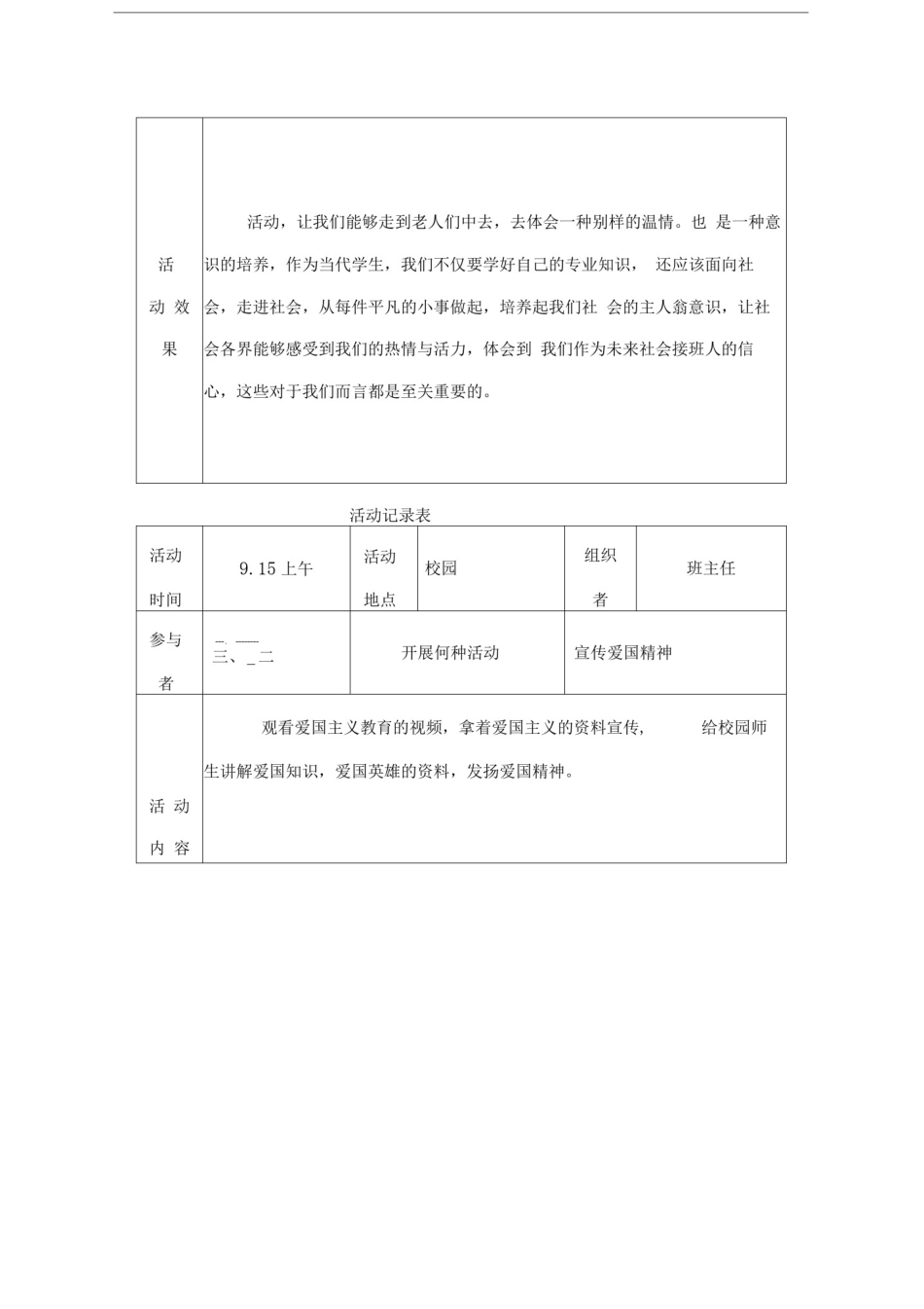 志愿者活动记录_第3页