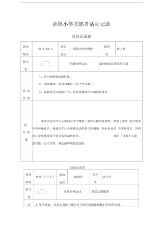 志愿者活动记录