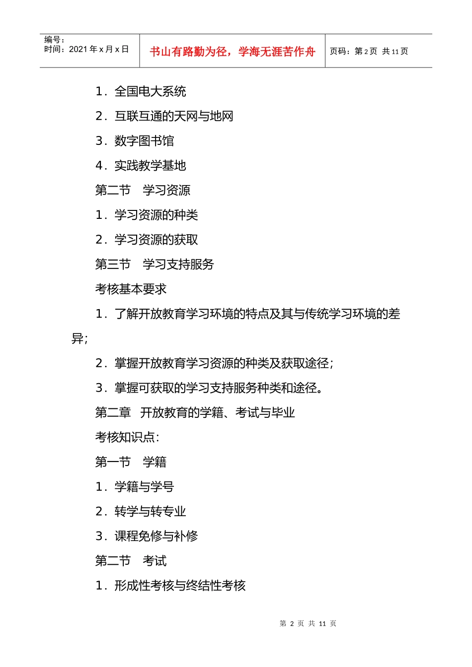开放教育学习指南课程考核的内容及要求_第2页