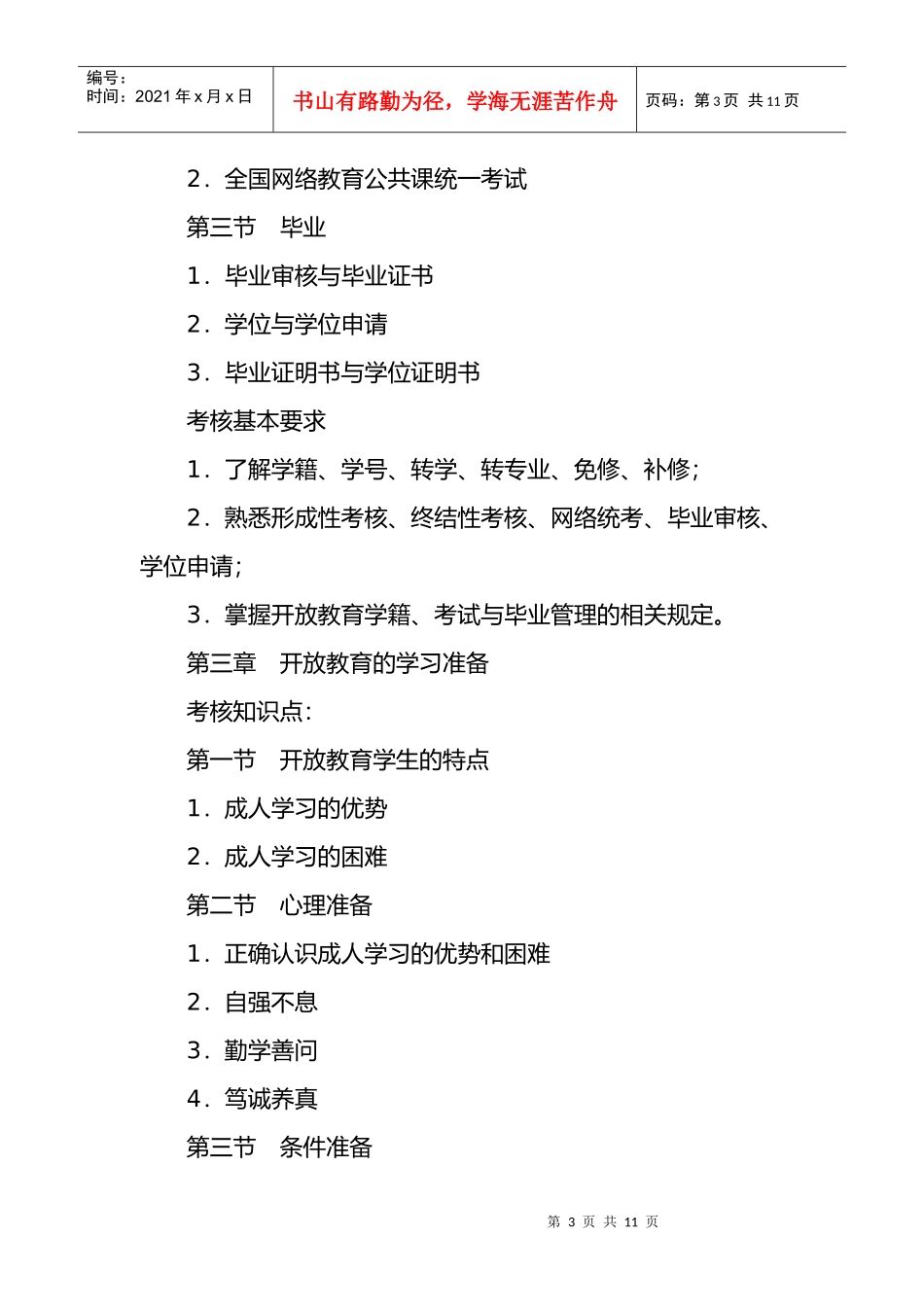开放教育学习指南课程考核的内容及要求_第3页