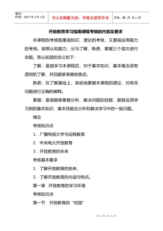开放教育学习指南课程考核的内容及要求