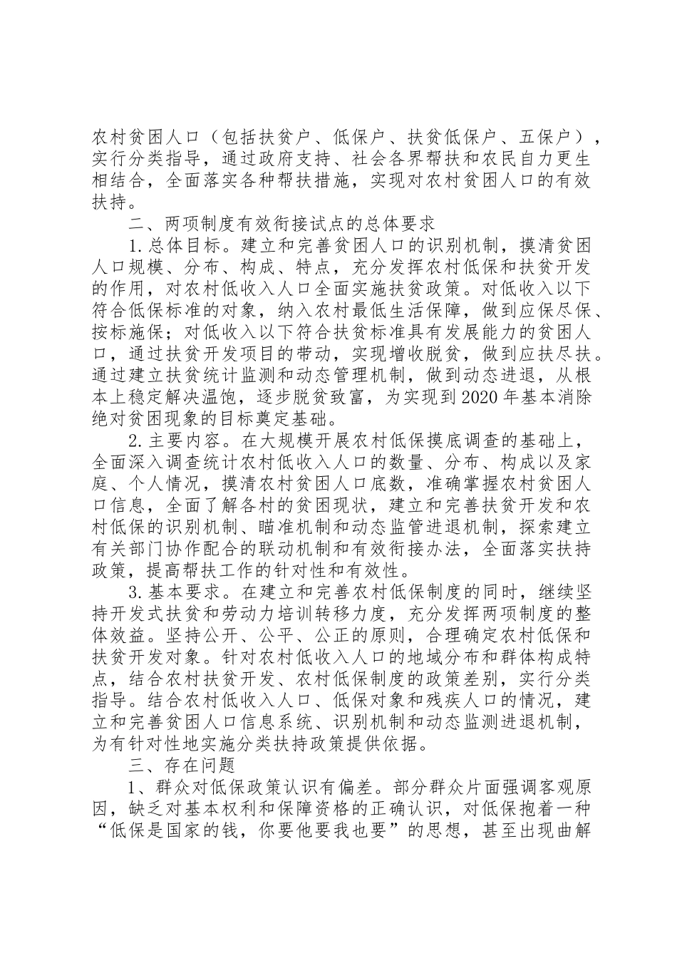 大屯乡农村低保规章制度与扶贫开发政策有效_第2页