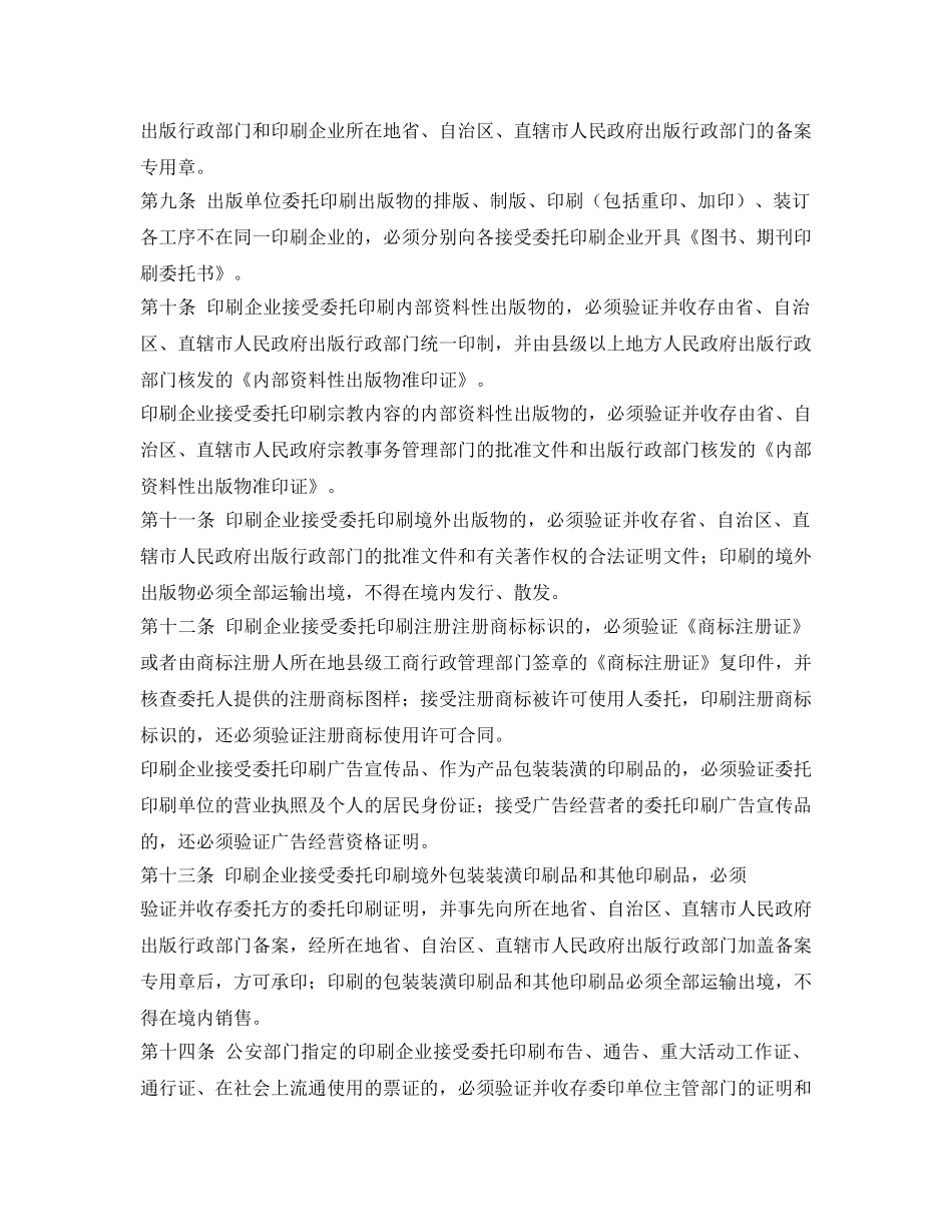 《安全管理制度》之印刷品承印管理规定 _第2页