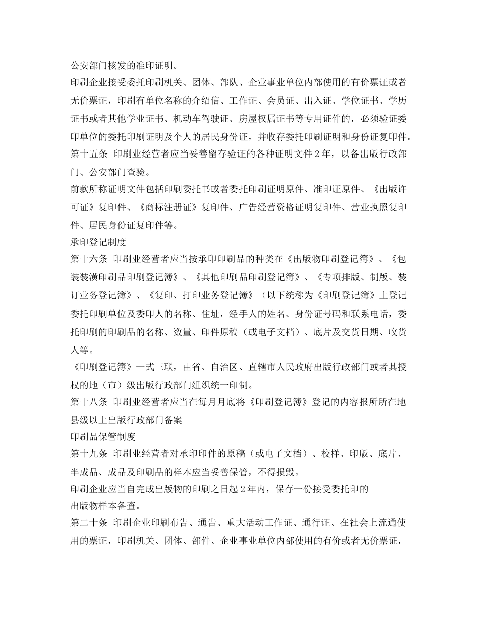 《安全管理制度》之印刷品承印管理规定 _第3页