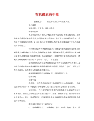 《安全管理职业卫生》之有机磷农药中毒 