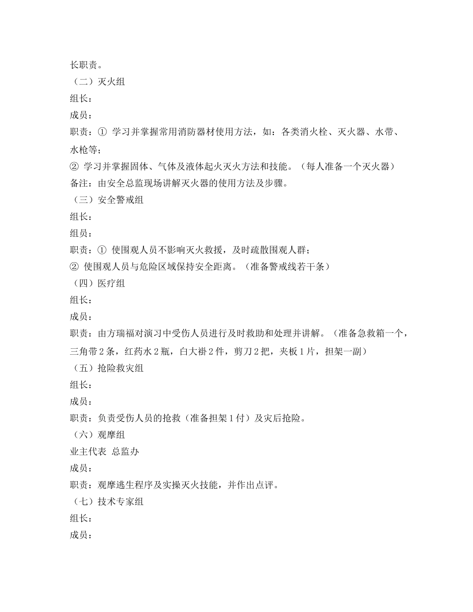 《安全管理应急预案》之消防安全演练方案 _第2页