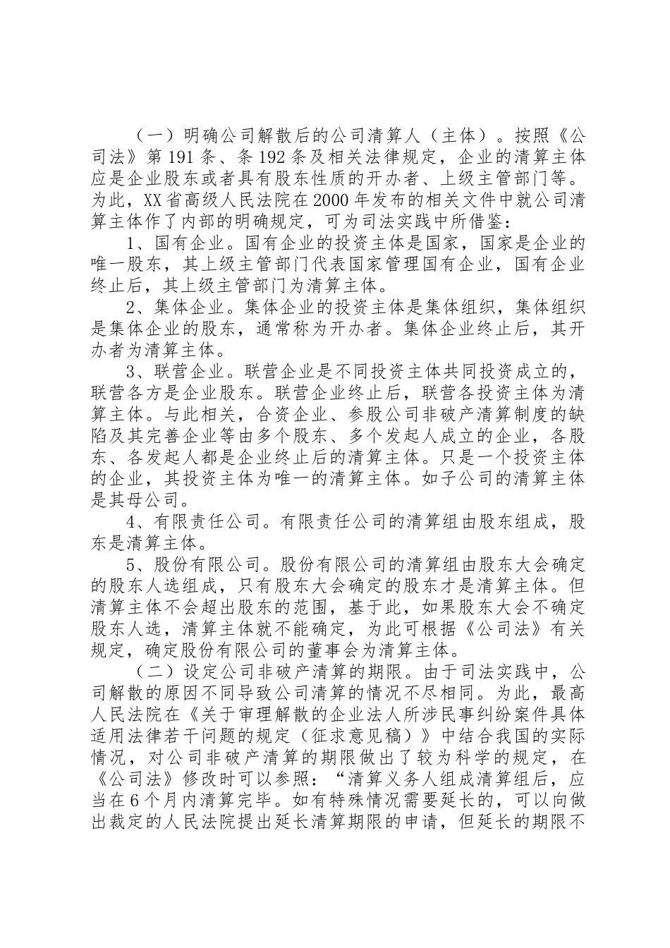 公司非破产清算规章制度的缺陷及其完善_第3页