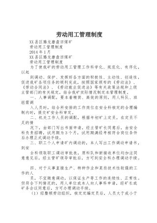 劳动用工管理规章制度 