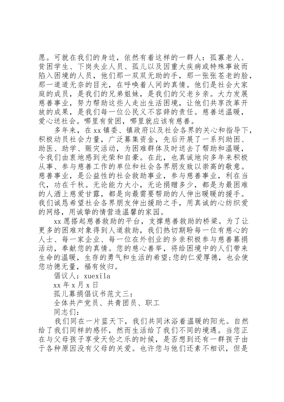 孤儿募捐倡议书3篇_第2页