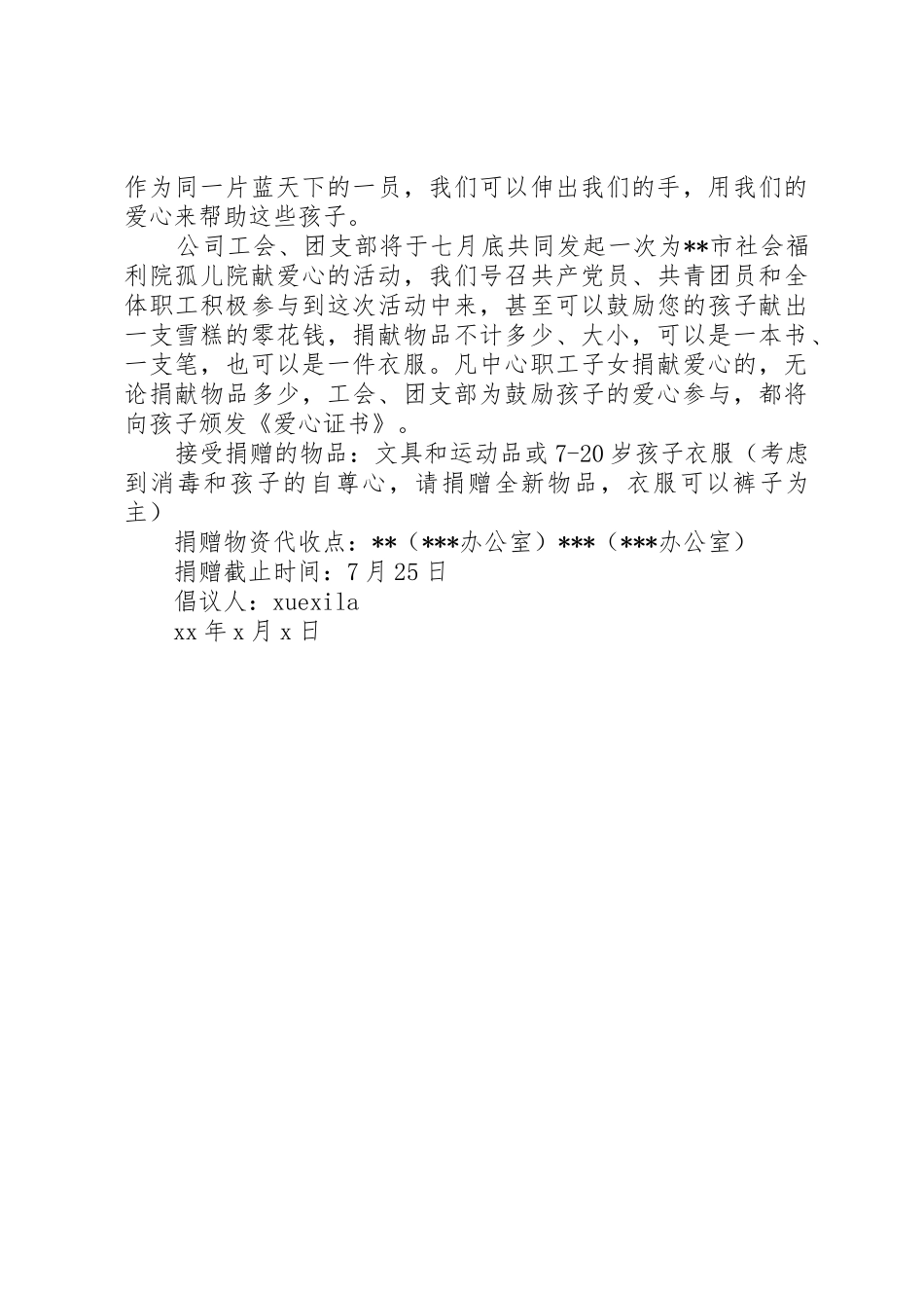 孤儿募捐倡议书3篇_第3页