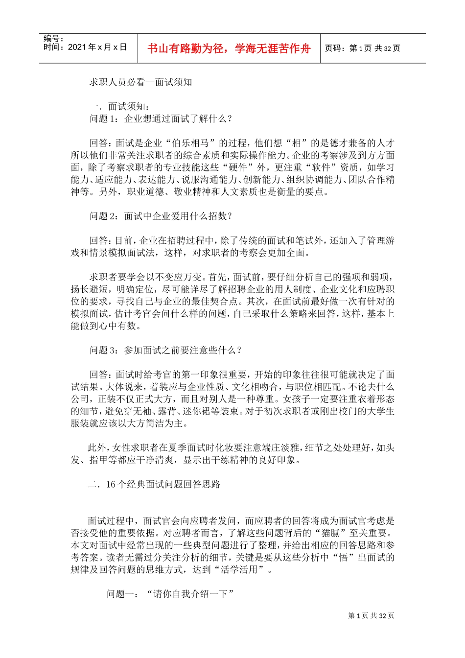 求职人员必看—面试须知_第1页