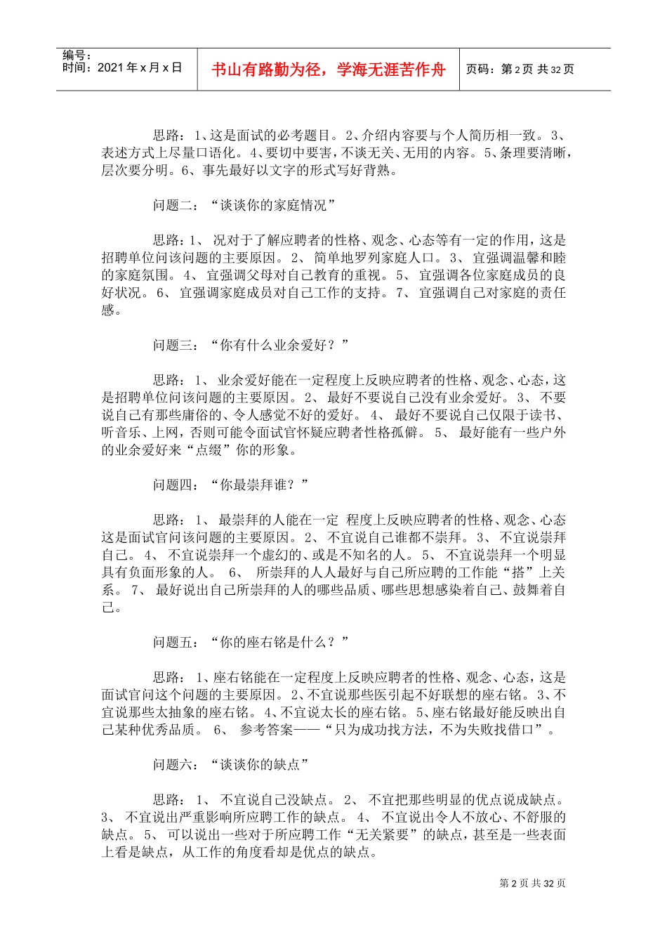 求职人员必看—面试须知_第2页