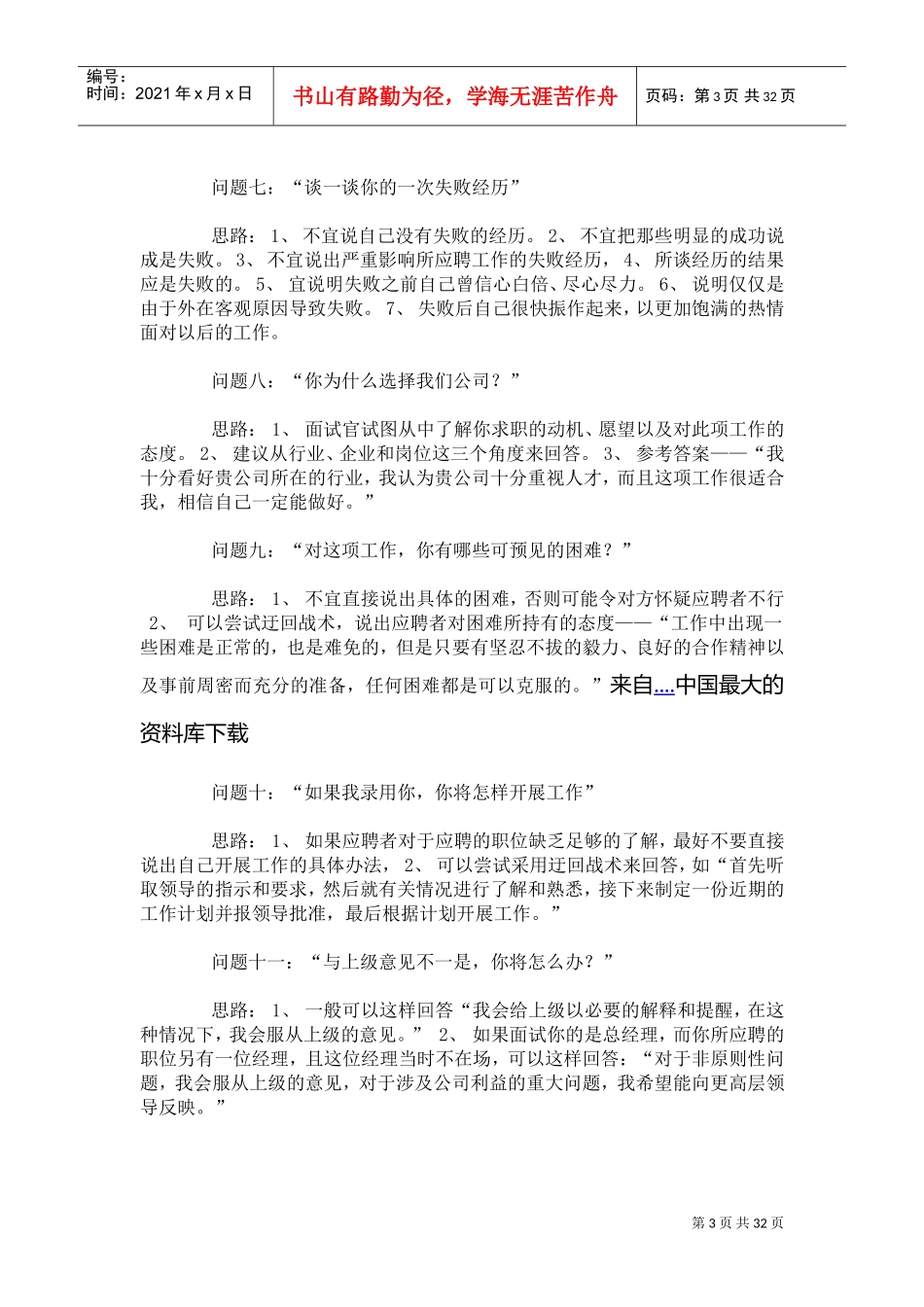 求职人员必看—面试须知_第3页