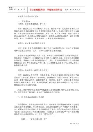 求职人员必看—面试须知