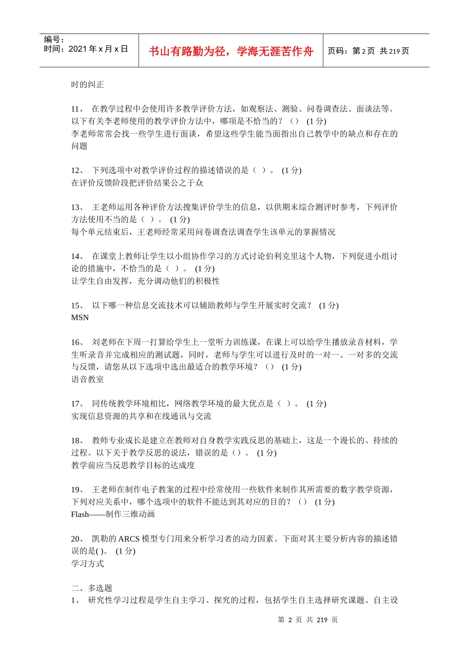 广东省教育技术中级培训结业测试试题答案_第2页