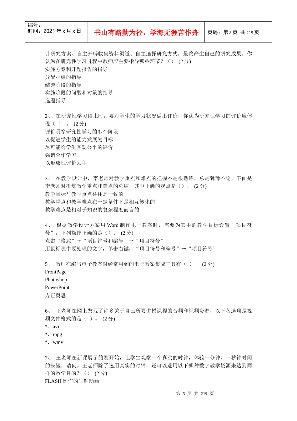 广东省教育技术中级培训结业测试试题答案_第3页