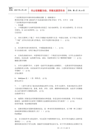 广东省教育技术中级培训结业测试试题答案