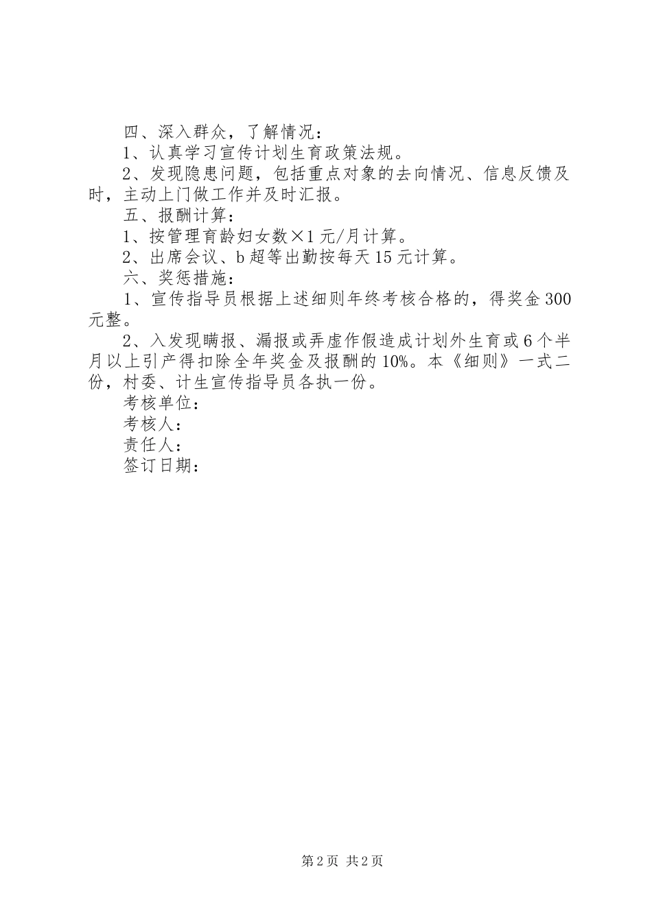 计生宣传指导员职责要求考核细则_第2页
